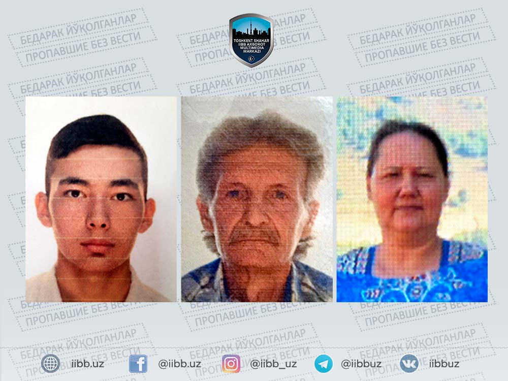 Просим оказать содействие в розыске пропавших без вести