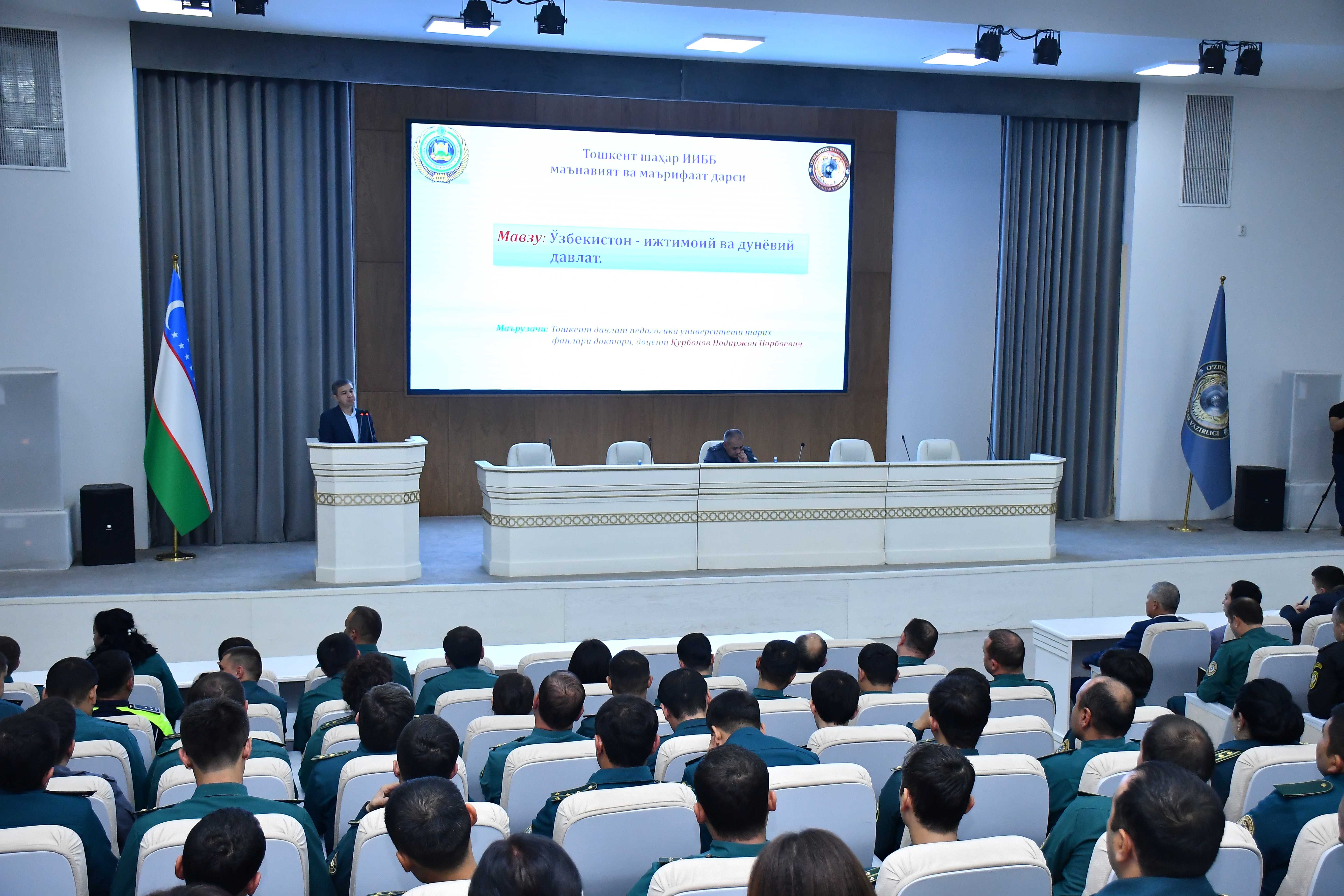 В ГУВД города Ташкента состоялось духовно-просветительское мероприятие  