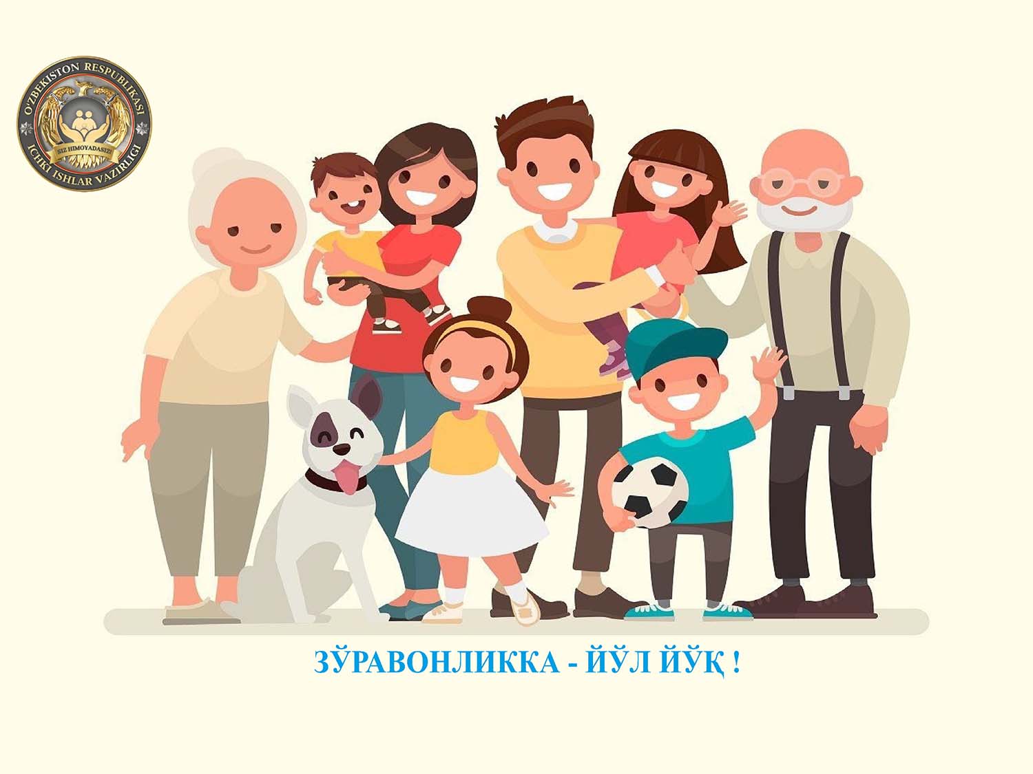 Нет места насилию!