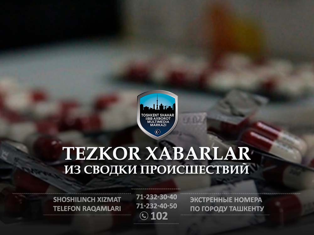 В Бектемирском районе пресечена попытка сбыта сильнодействующих веществ 