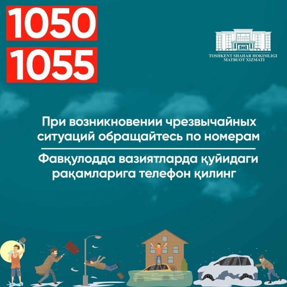 Уважаемые жители и гости столицы!