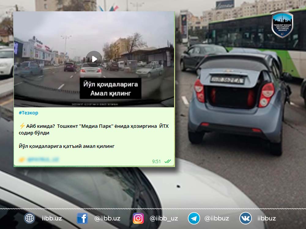 Информационное сообщение о ДТП в Шайхантахурском районе