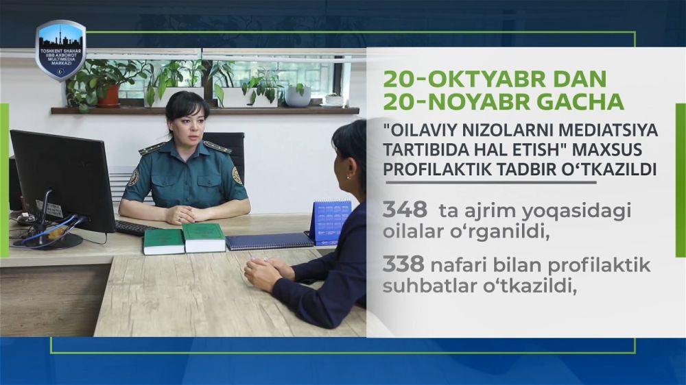 Об итогах деятельности старших инспекторов по вопросам женщин ГУВД Ташкента
