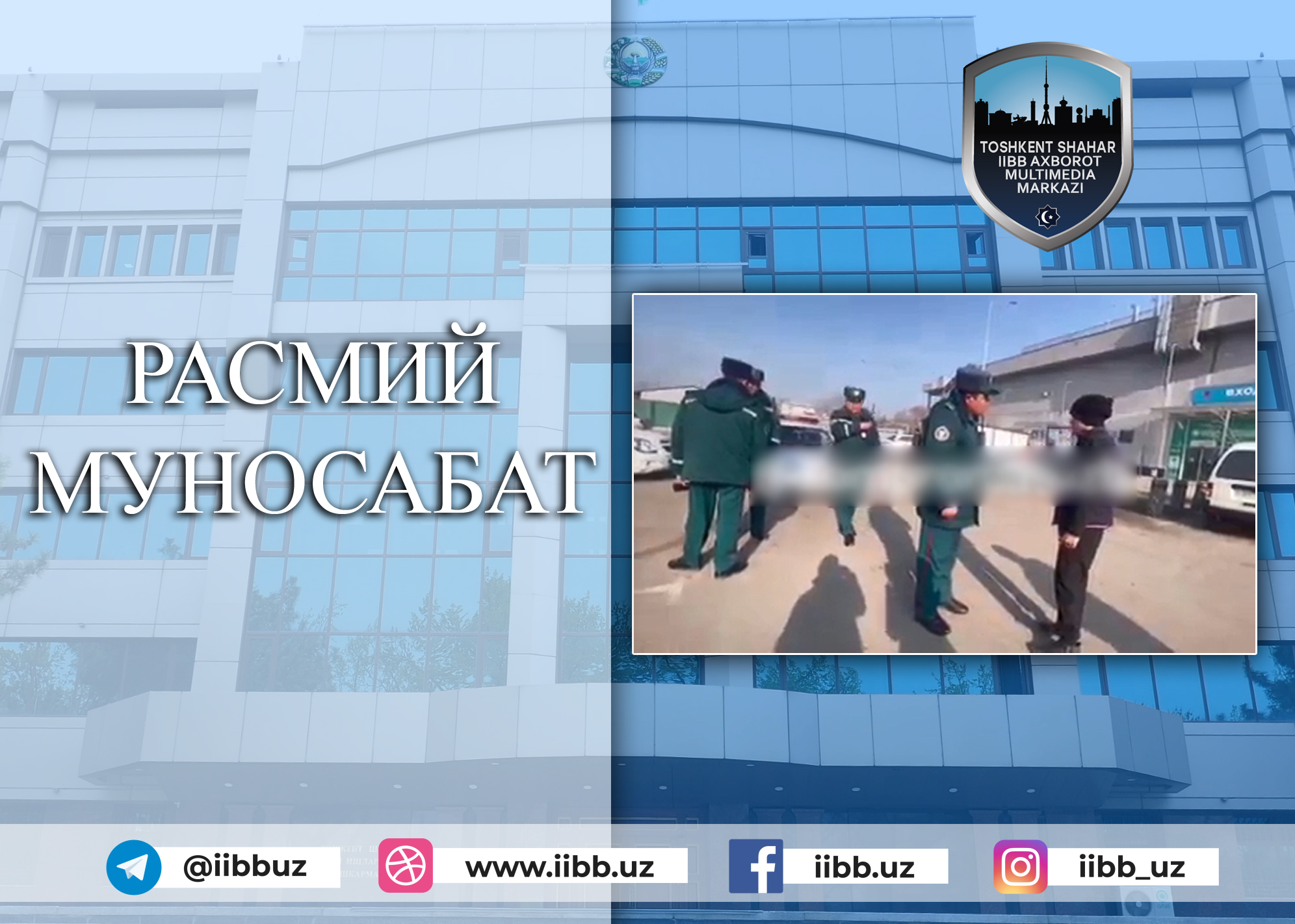 Расмий муносабат