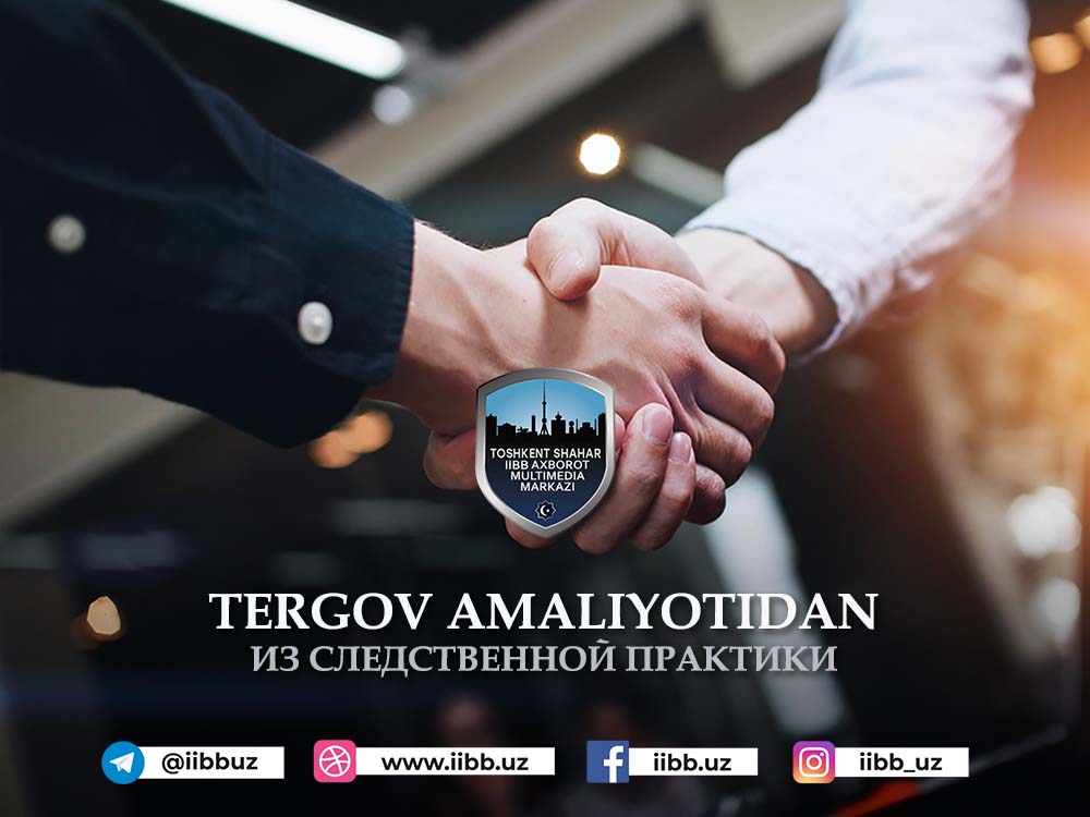 Из следственной практики. Уверенность