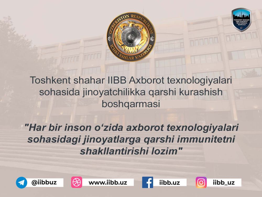 Ҳар бир инсон ўзида ахборот технологиялари соҳасидаги жиноятларга қарши иммунитетни шаклла...