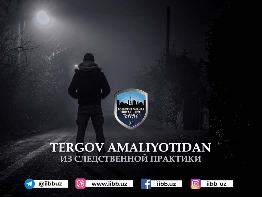 Тергов амалиётидан. “Кўнгли нозик” муштумзўр