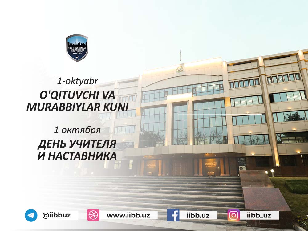 Тошкент шаҳар ИИББ бошлиғининг "1 октябръ - Ўқитувчи ва мураббийлар куни" муносабати билан...