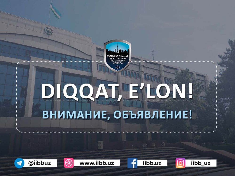 Внимание, объявление!