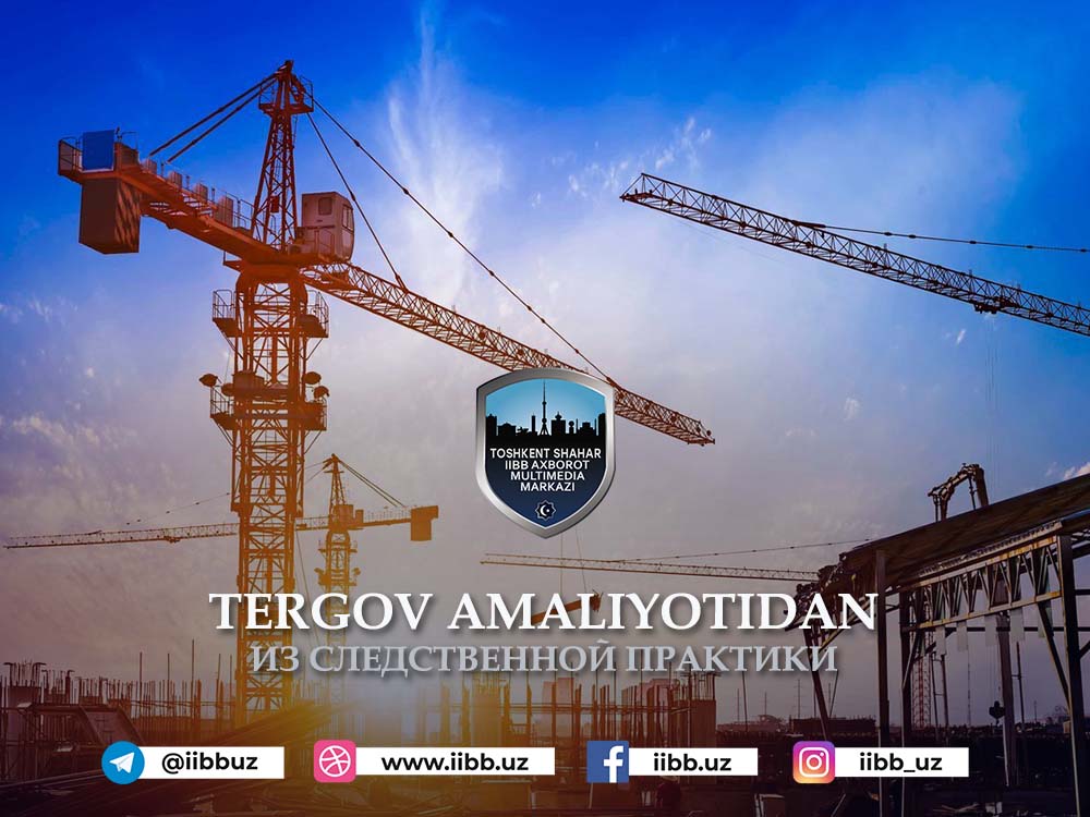 Из следственной практики. Оформление