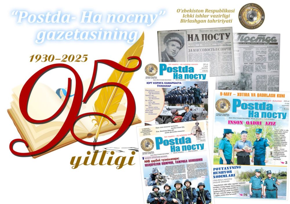 «Postda–На посту» – 95 ёшда!